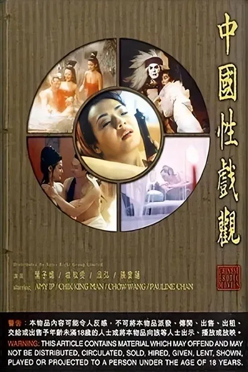Movie poster for Chinese Erotic Movies (1997)