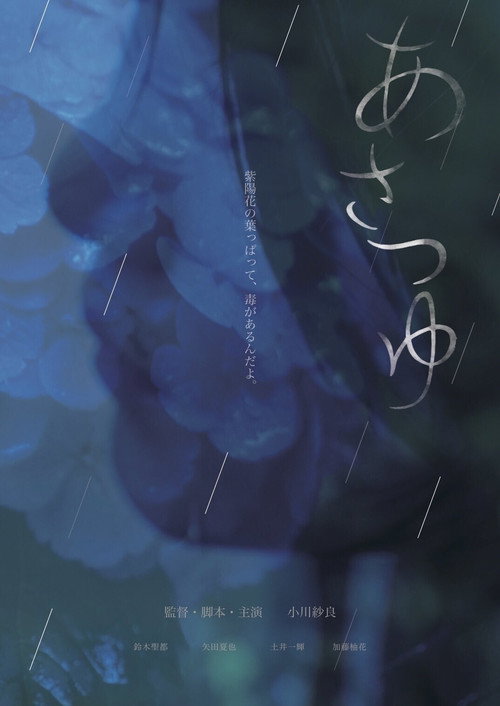 Movie poster for Asatsuyu (2016)