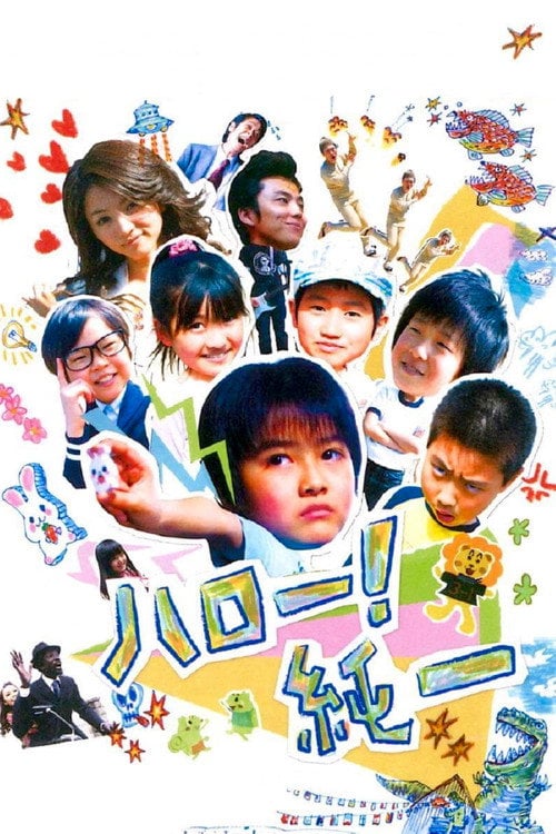 Movie poster for Hello! Junichi (2014)