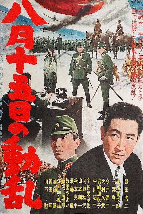 Movie poster for Mid-August Commotion (1962)