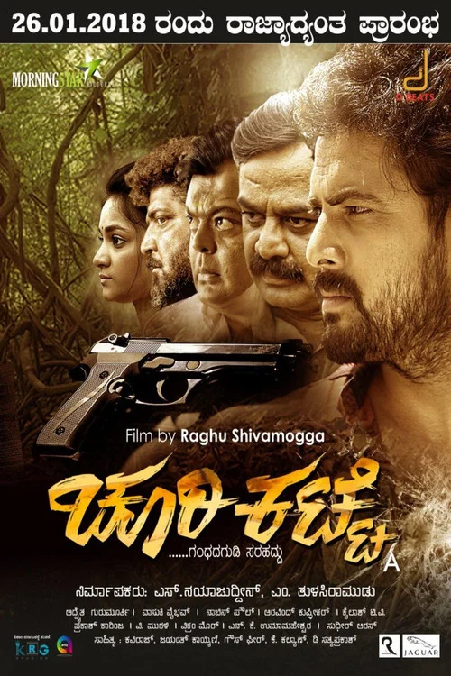 Movie poster for Churikatte (2018)