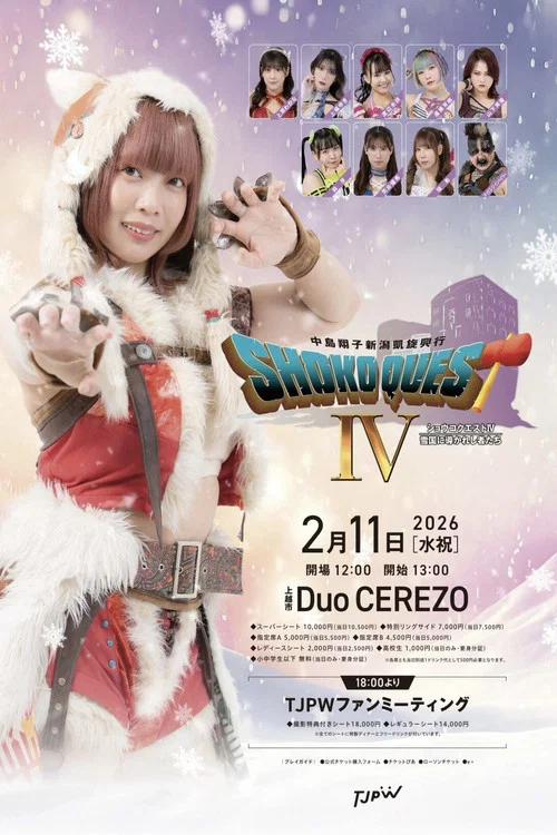 Movie poster for TJPW Shoko Quest IV: Those Guided by the Snow Country (2026)