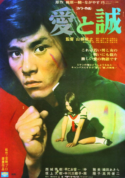 Movie poster for The Legend of Love & Sincerity (1974)