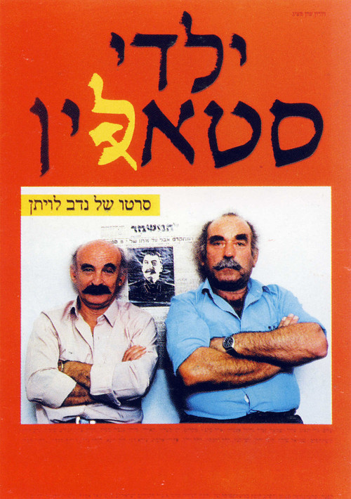 Movie poster for Stalin's Disciples (1986)