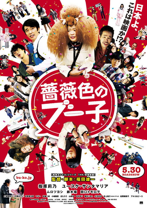 Movie poster for Rose Color's Buko (2014)
