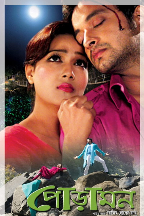 Movie poster for Poramon (2013)