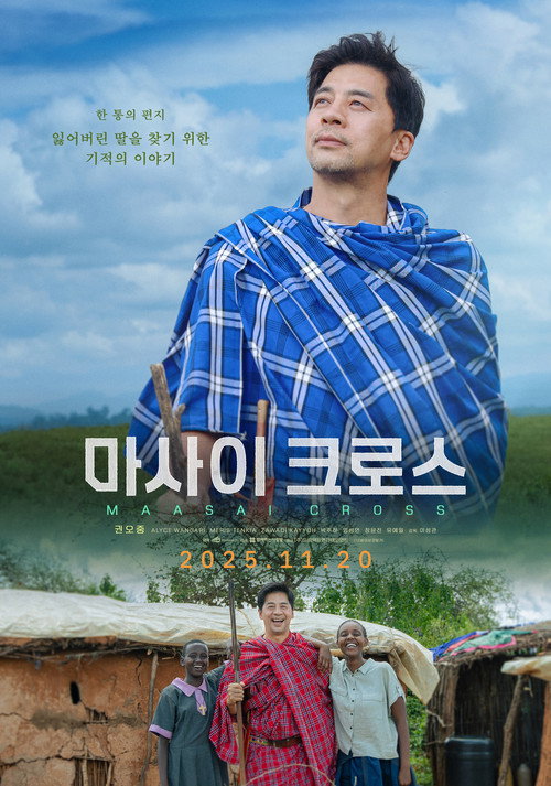 Movie poster for Maasai Cross (2025)
