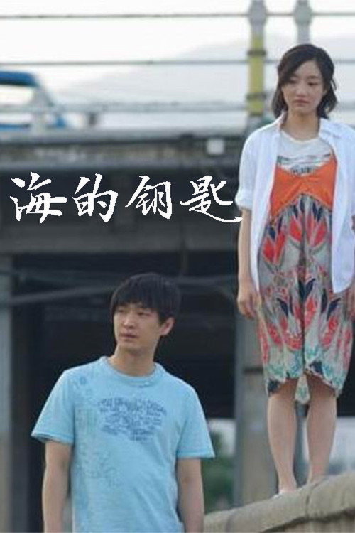 Movie poster for Take Me Away (2010)