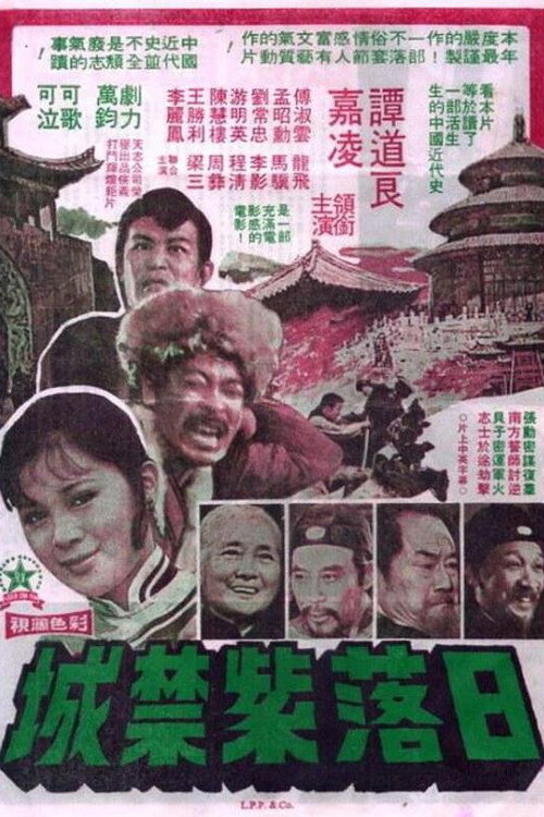 Movie poster for Sunset in the Forbidden City (1975)