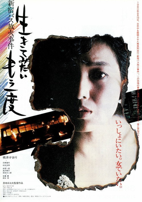 Movie poster for I Want To Live Once More: Shinjuku Bus Fire Incident (1985)