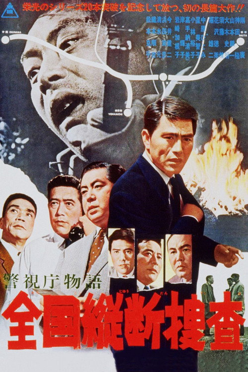 Movie poster for Police Precinct Part 21 (1963)