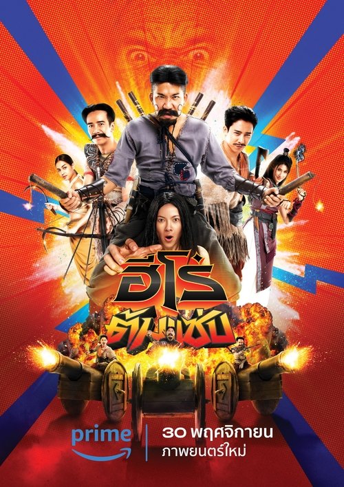 Movie poster for 3 Idiot Heroes (2023)