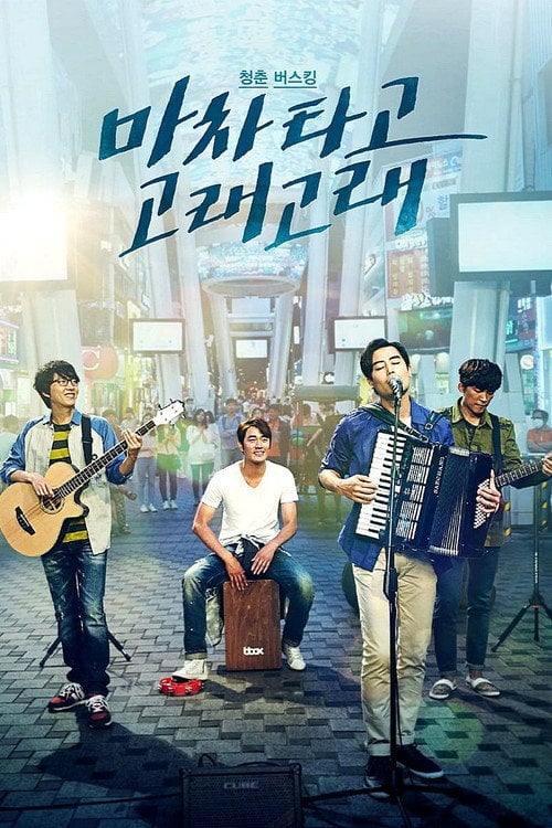 Movie poster for Blue Busking (2017)