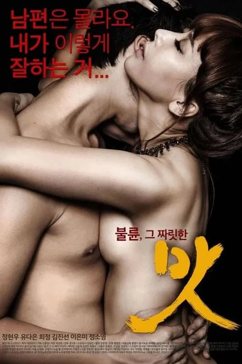 Movie poster for Taste (2014)