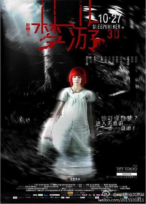 Movie poster for Sleepwalker (2011)