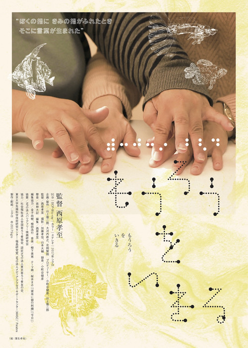 Movie poster for Mourou o ikiru (2017)