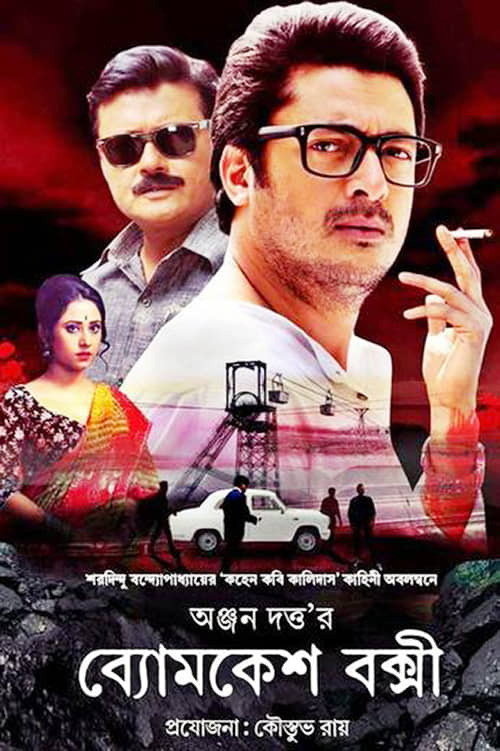 Movie poster for Byomkesh Bakshi (2015)