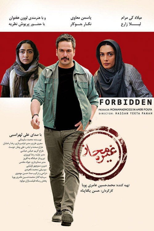 Movie poster for Forbidden (2017)