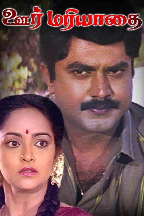 Movie poster for Oor Mariyadhai (1992)