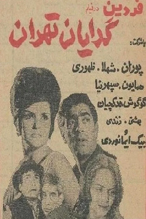 Movie poster for Beggars of Tehran (1967)