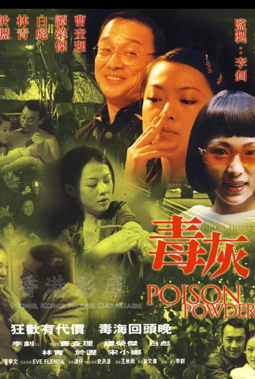 Movie poster for Poison Powder (2000)