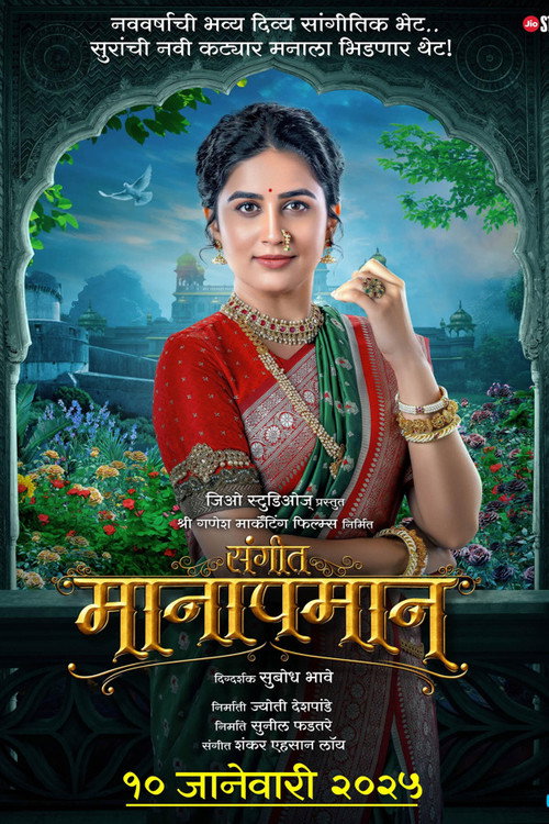 Movie poster for Sangeet Manapmaan (2025)