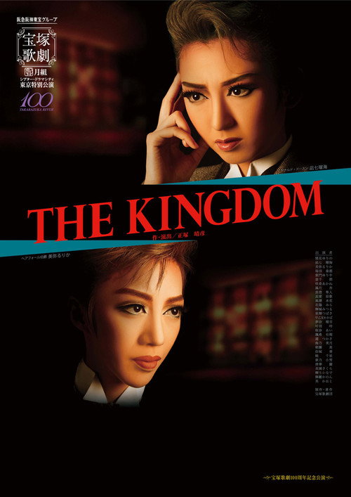 Movie poster for The Kingdom (2014)