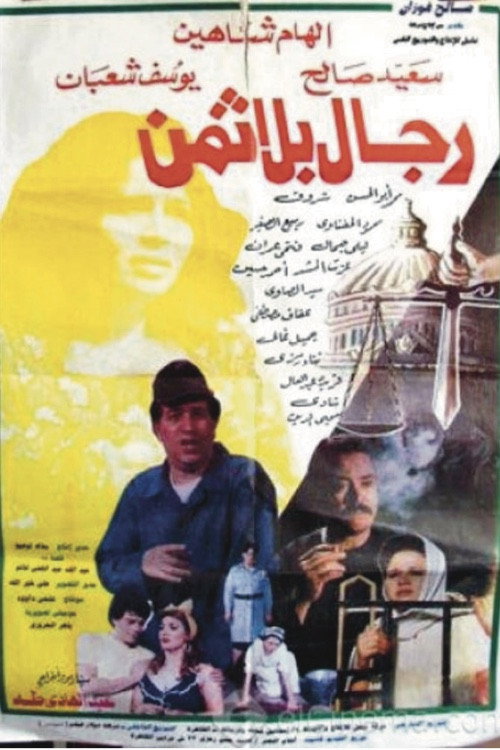 Movie poster for Men without price (1993)