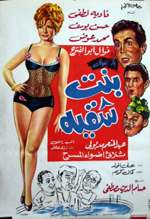 Movie poster for Naughty Girl (1967)