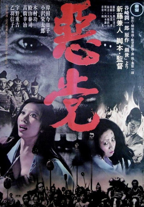 Movie poster for Conquest (1965)