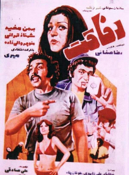 Movie poster for Friendship (1977)