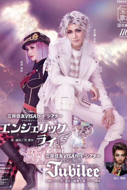 Movie poster for Angelic Lie / Jubilee (2025)
