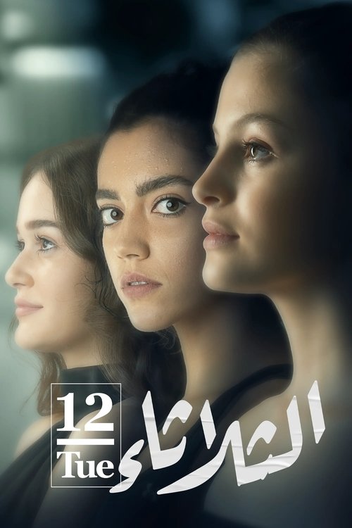 Movie poster for Tuesday 12 (2021)