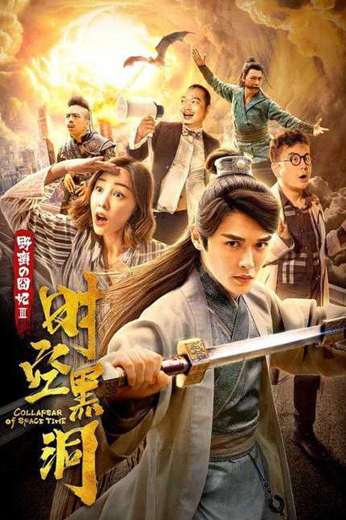 Movie poster for Barbaric Princess: Black Hole (2019)