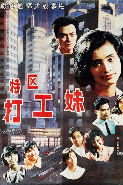 Movie poster for Working Girls in Special Economic Zone (1990)