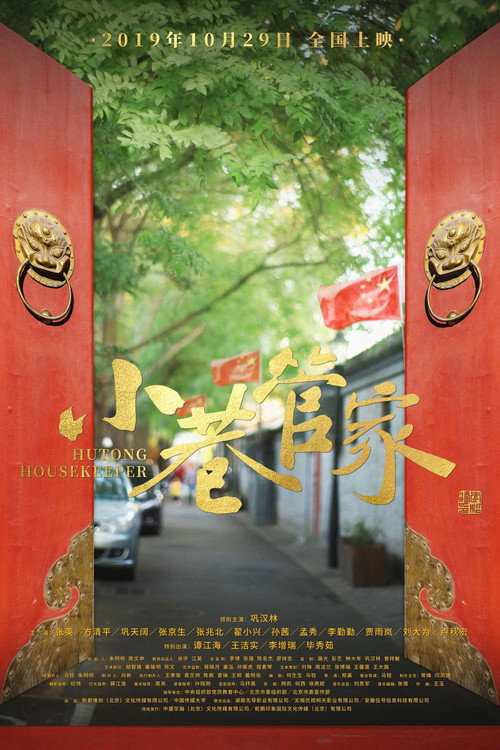 Movie poster for Hutong Housekeeper (2019)