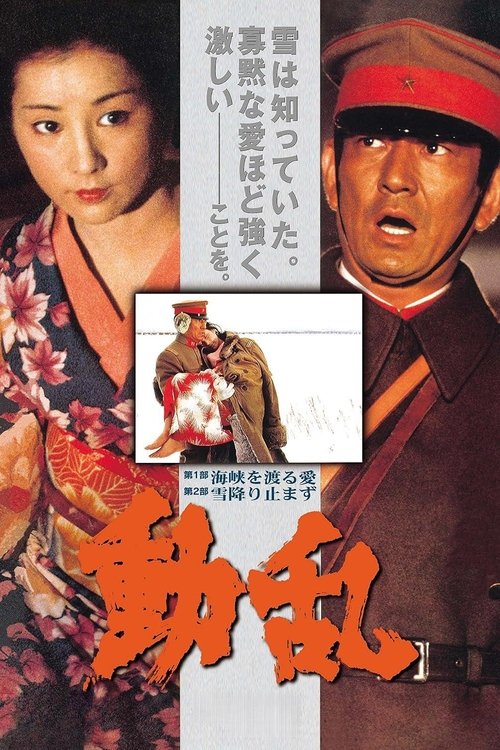 Movie poster for The Revolt (1980)