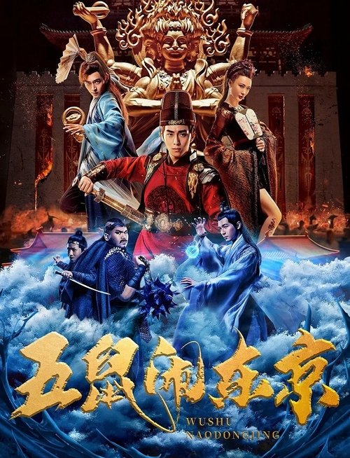 Movie poster for The Invincible Constable (2022)
