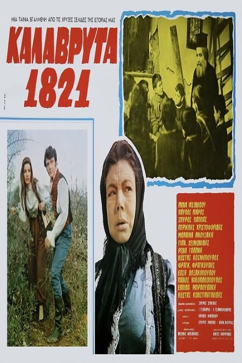 Movie poster for Καλάβρυτα 1821 (1970)