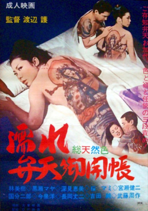 Movie poster for Nure benten okaichô (1972)