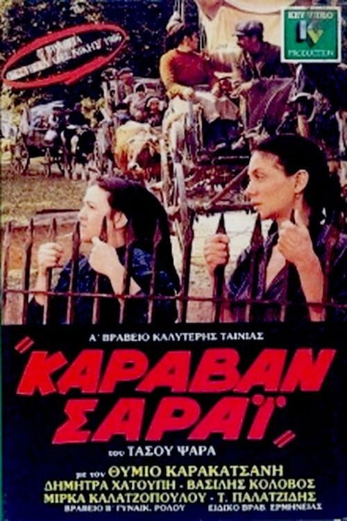 Movie poster for Caravan Serai (1986)