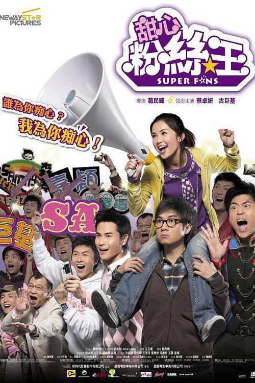 Movie poster for Super Fans (2007)