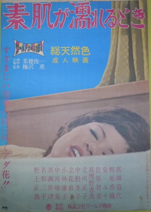 Movie poster for Suhada ga nureru toki (1971)