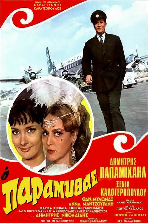 Movie poster for The Storyteller (1969)