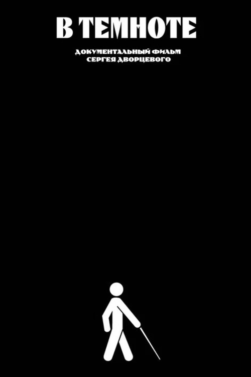 Movie poster for In the Dark (2004)