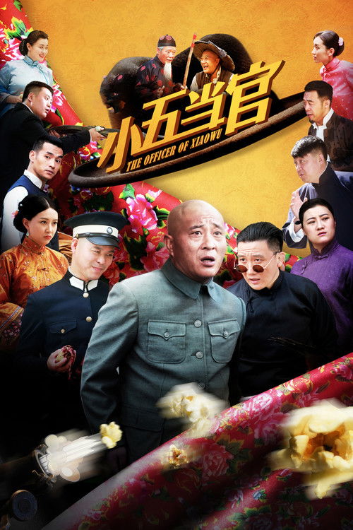 The Officer of Xiaowu poster