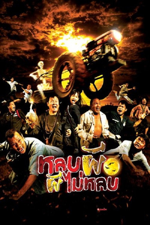 Movie poster for Lob phee phee mai lob (2003)
