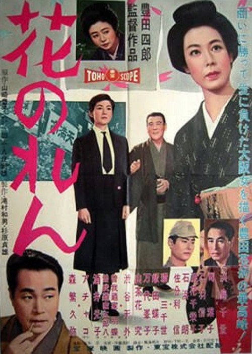 Movie poster for Flower Shop Curtain (1959)