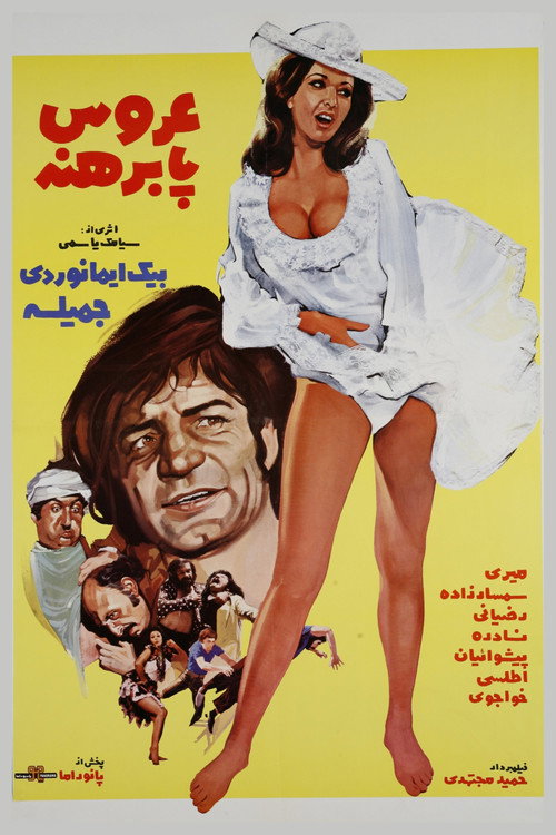Movie poster for The Barefoot Bride (1974)