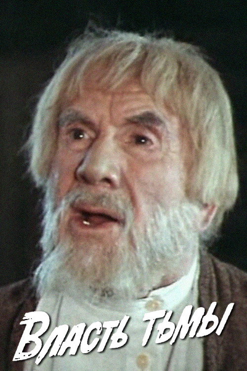 Movie poster for The Power of Darkness (1978)